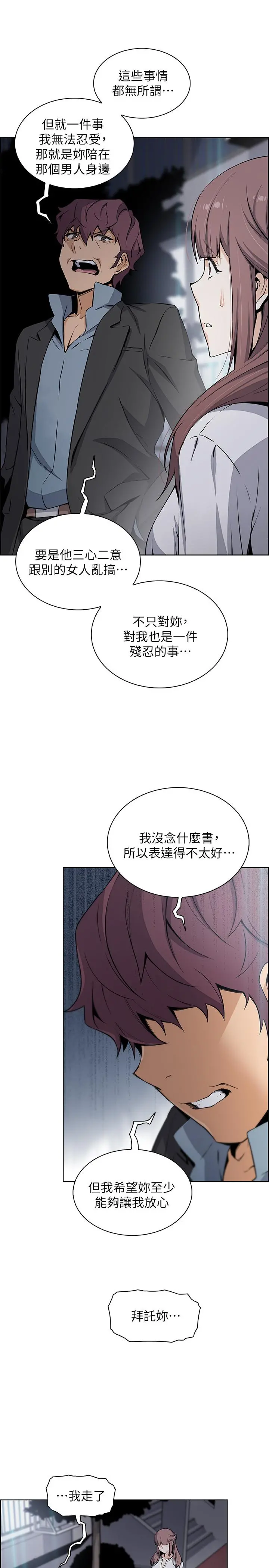 前女友变女佣 - 第39话-突如其来的告白 - page 23