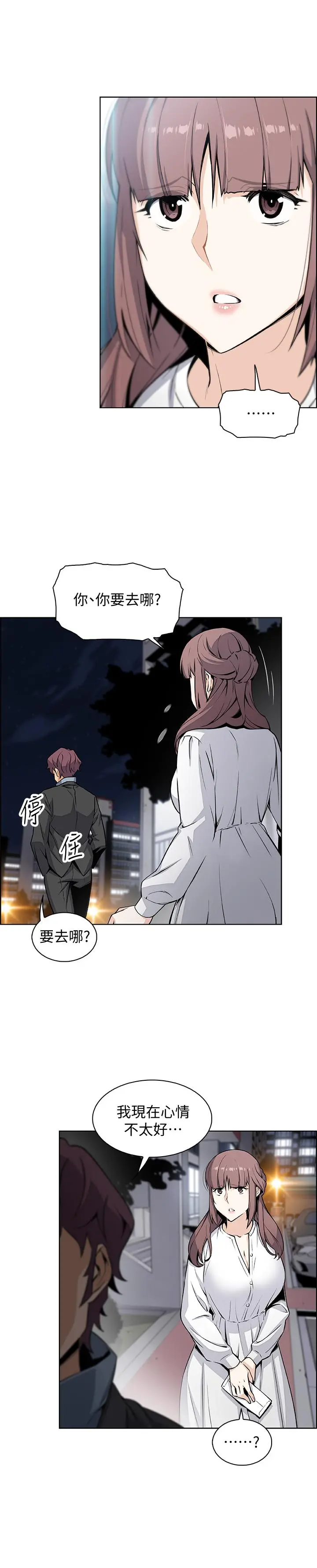 前女友变女佣 - 第39话-突如其来的告白 - page 25