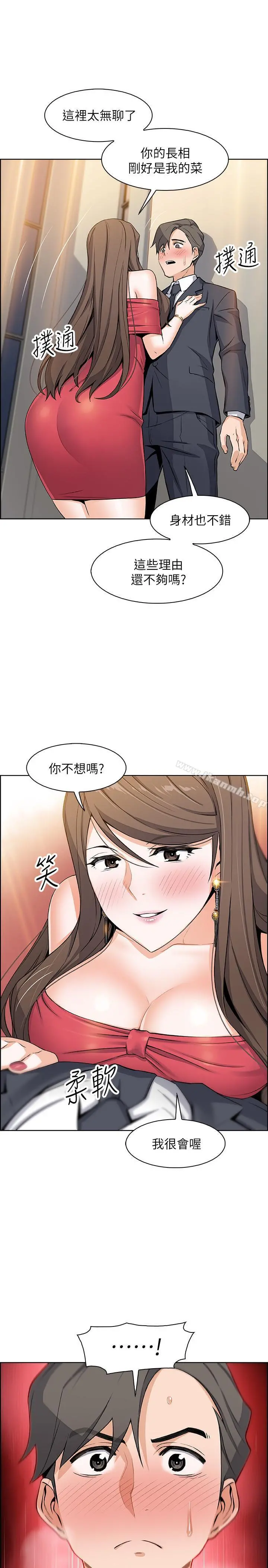 前女友变女佣 - 第7话-前女友是女佣... - page 2