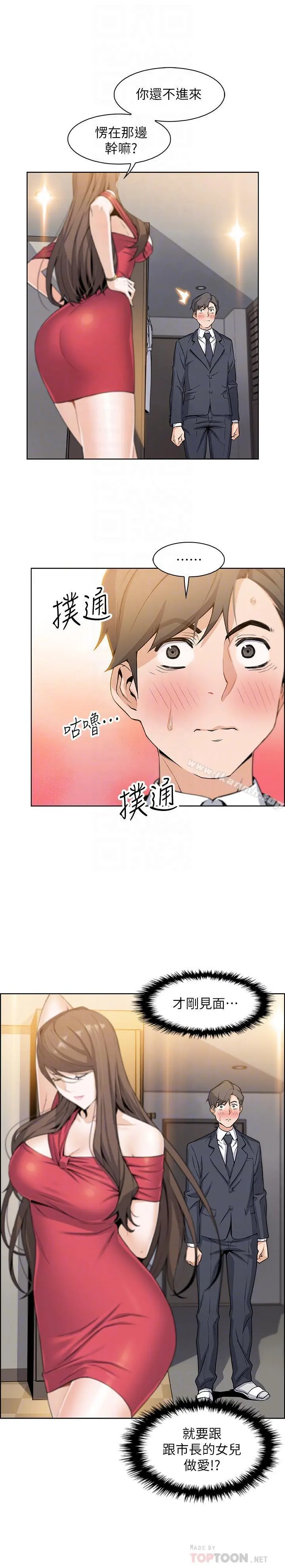 前女友变女佣 - 第7话-前女友是女佣... - page 6