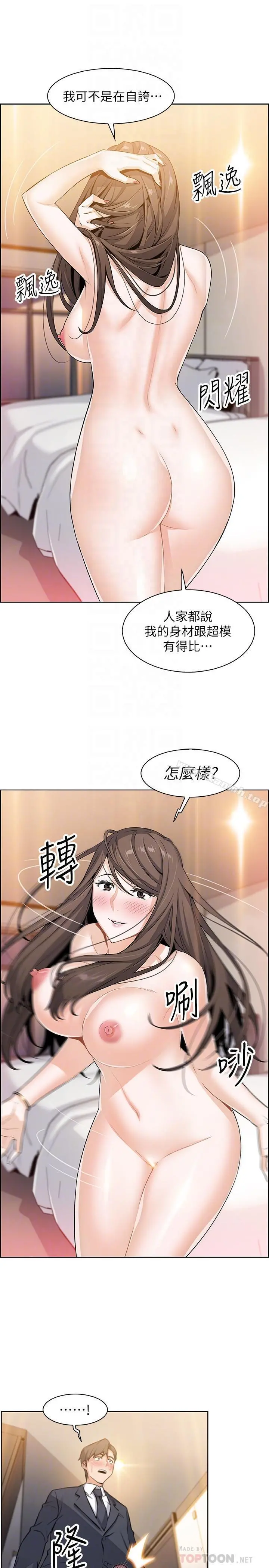 前女友变女佣 - 第7话-前女友是女佣... - page 8