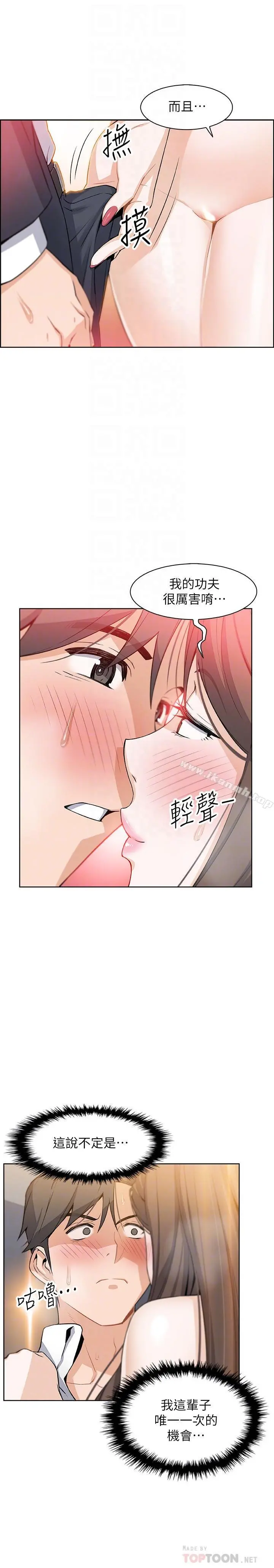 前女友变女佣 - 第7话-前女友是女佣... - page 10