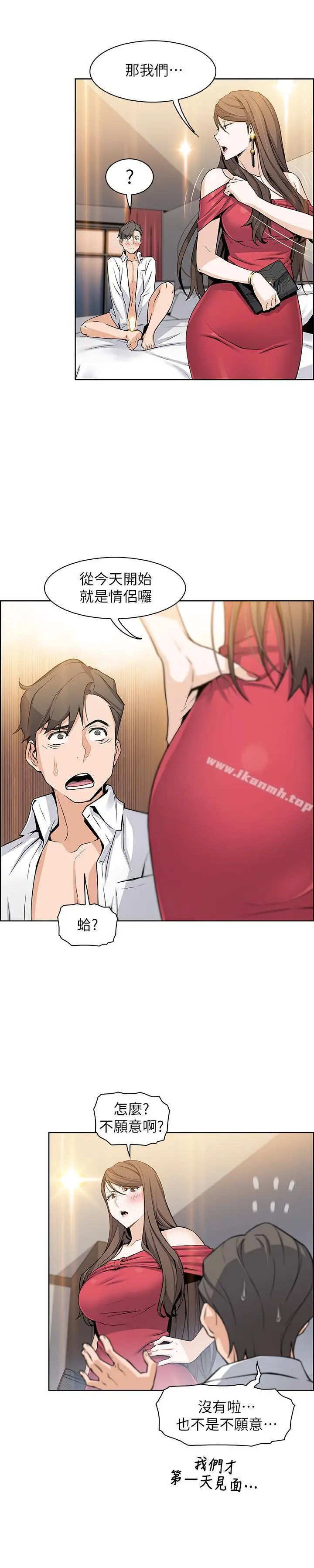 前女友变女佣 - 第7话-前女友是女佣... - page 24