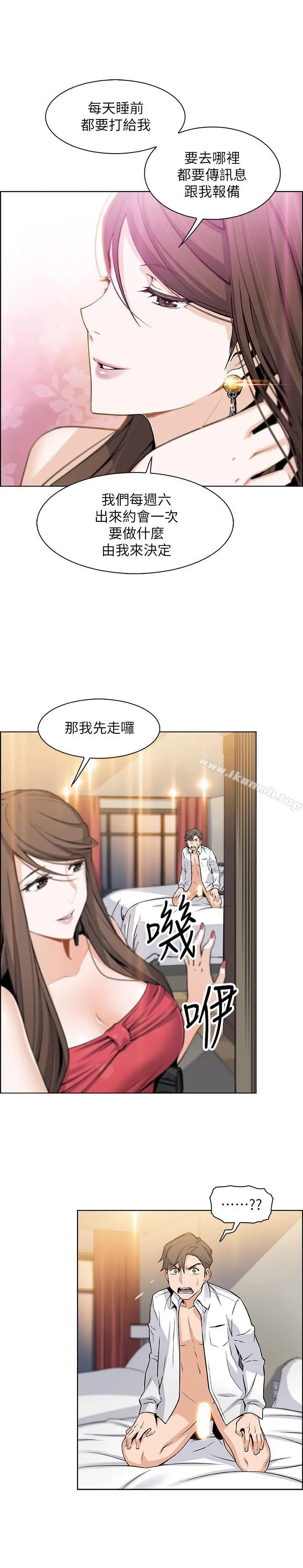 前女友变女佣 - 第7话-前女友是女佣... - page 25
