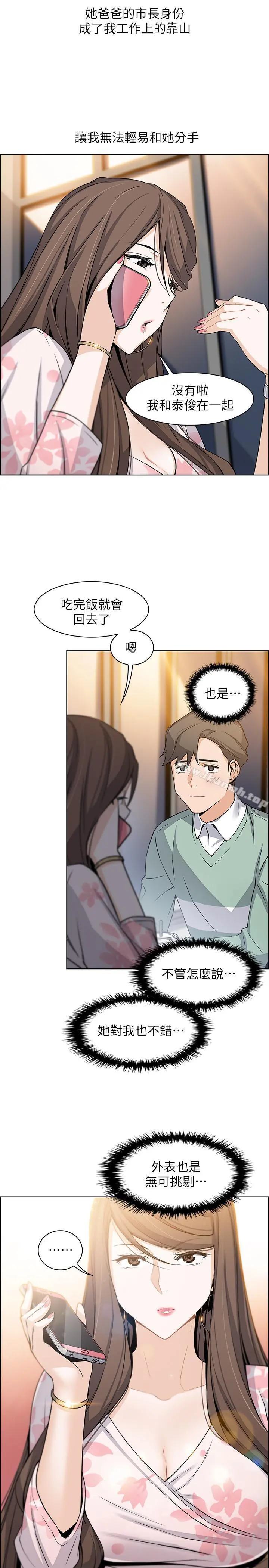 前女友变女佣 - 第7话-前女友是女佣... - page 28