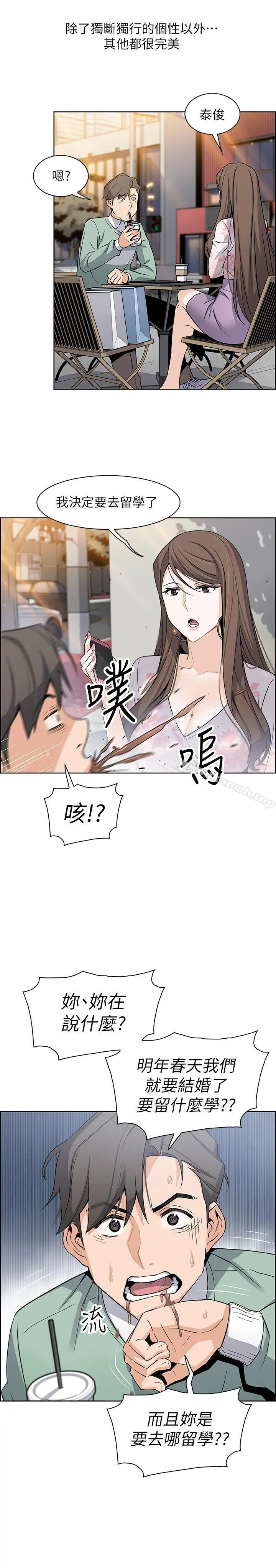 前女友变女佣 - 第7话-前女友是女佣... - page 30