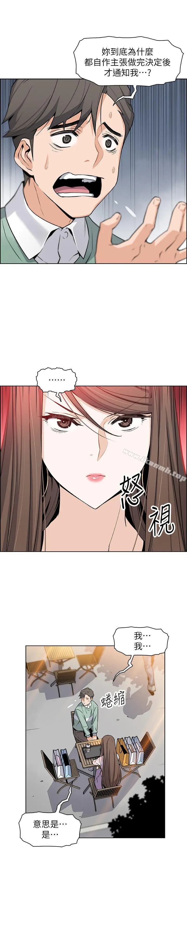 前女友变女佣 - 第7话-前女友是女佣... - page 33