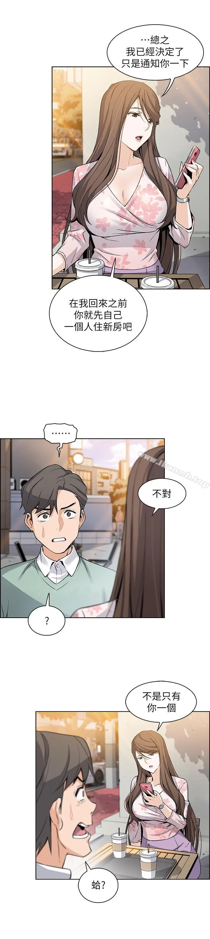 前女友变女佣 - 第7话-前女友是女佣... - page 34
