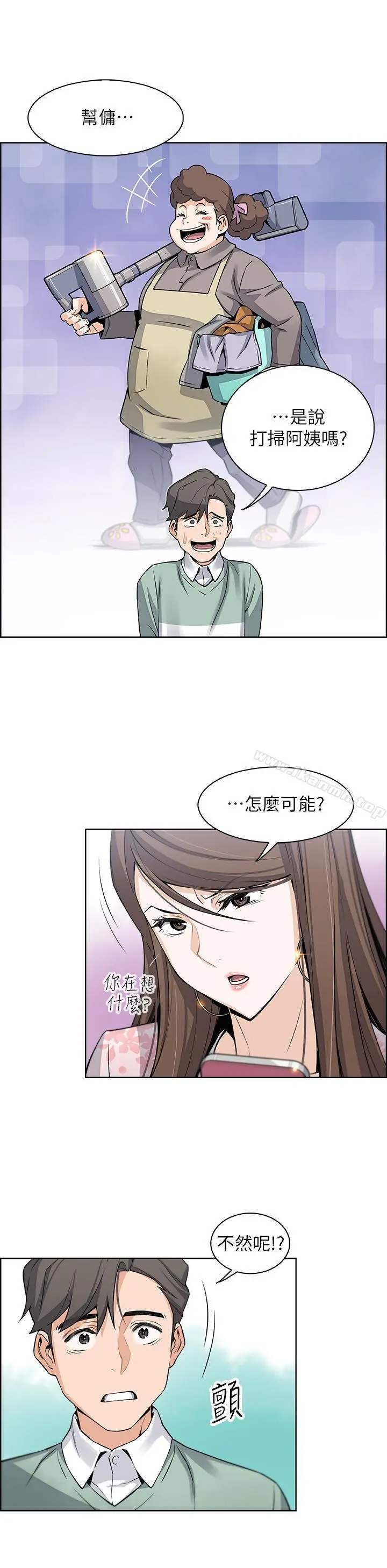 前女友变女佣 - 第7话-前女友是女佣... - page 36