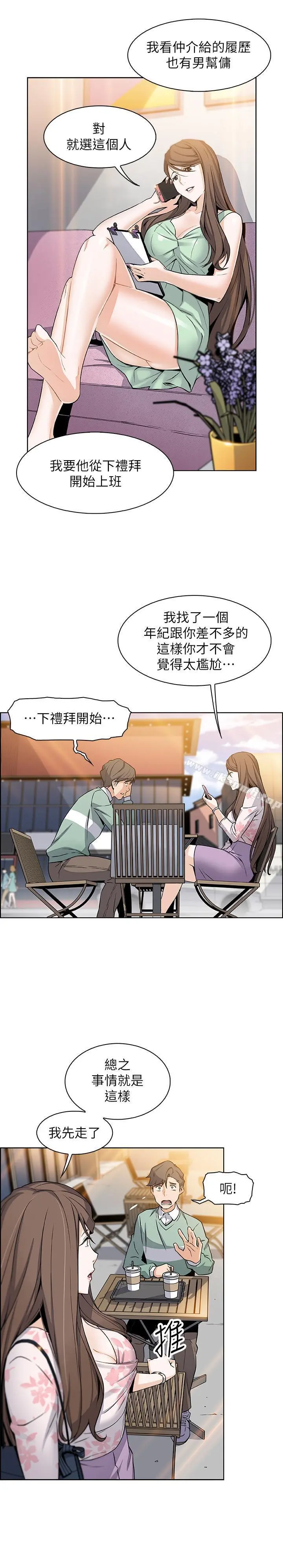 前女友变女佣 - 第7话-前女友是女佣... - page 37