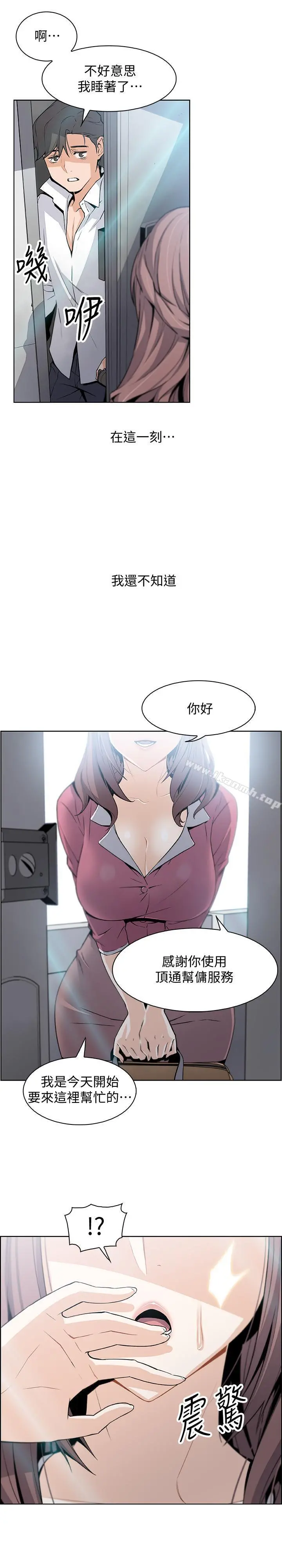 前女友变女佣 - 第7话-前女友是女佣... - page 42