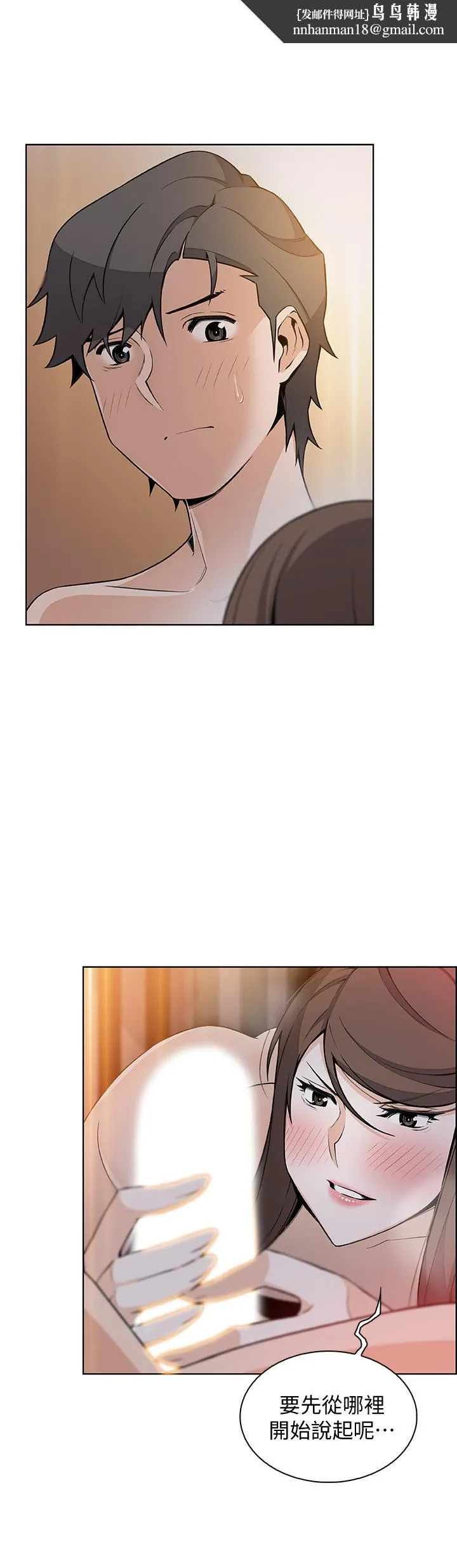 前女友变女佣 - 第43话-态度180度大转变 - page 1