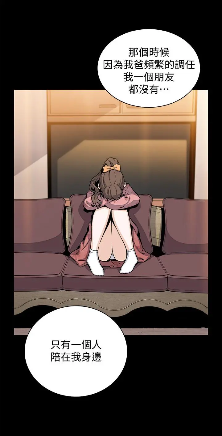 前女友变女佣 - 第43话-态度180度大转变 - page 3