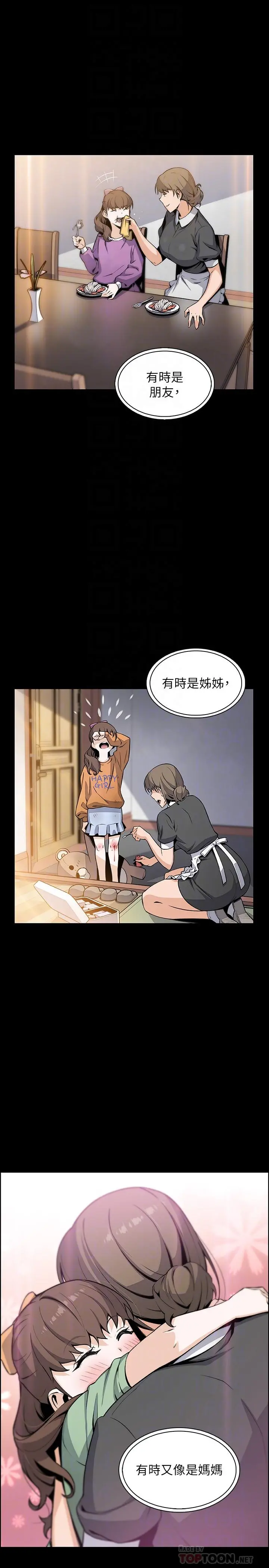 前女友变女佣 - 第43话-态度180度大转变 - page 8