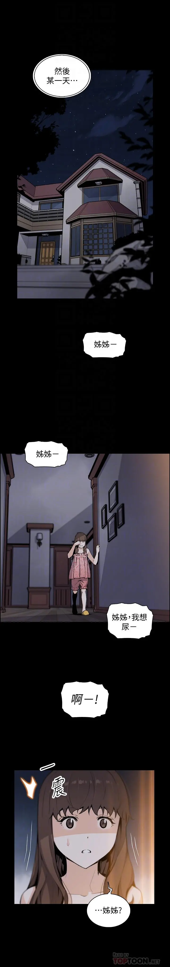 前女友变女佣 - 第43话-态度180度大转变 - page 10