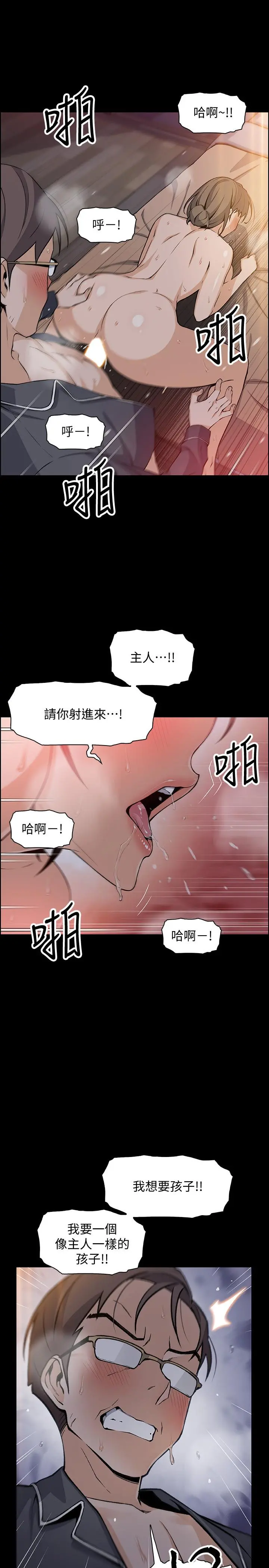 前女友变女佣 - 第43话-态度180度大转变 - page 15
