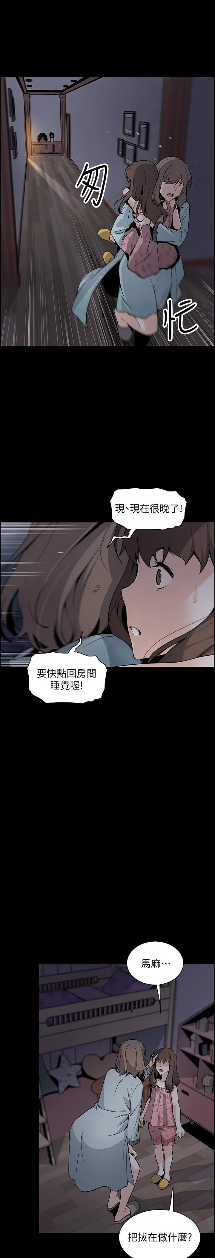 前女友变女佣 - 第43话-态度180度大转变 - page 21