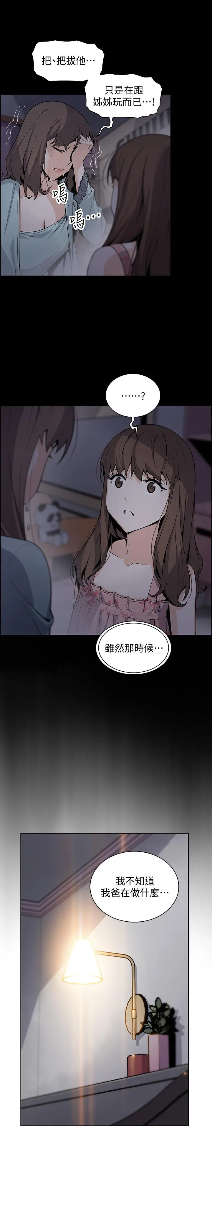 前女友变女佣 - 第43话-态度180度大转变 - page 23