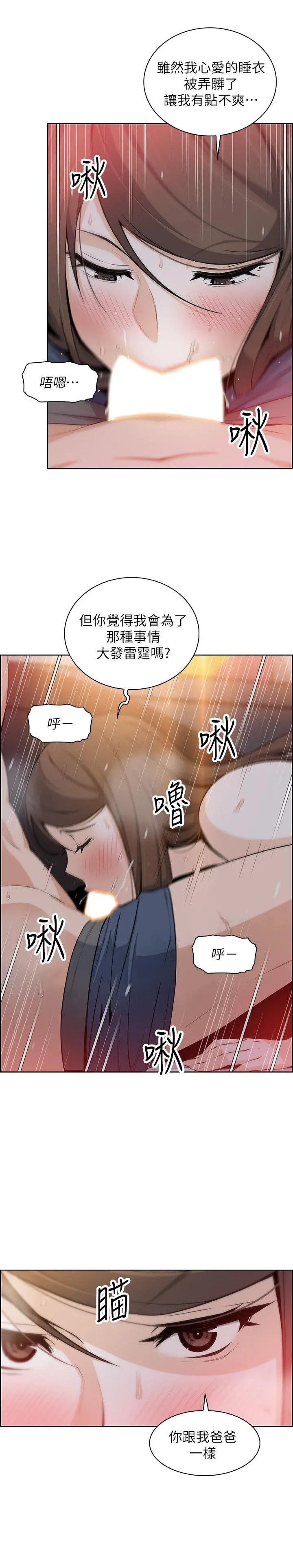 前女友变女佣 - 第43话-态度180度大转变 - page 26