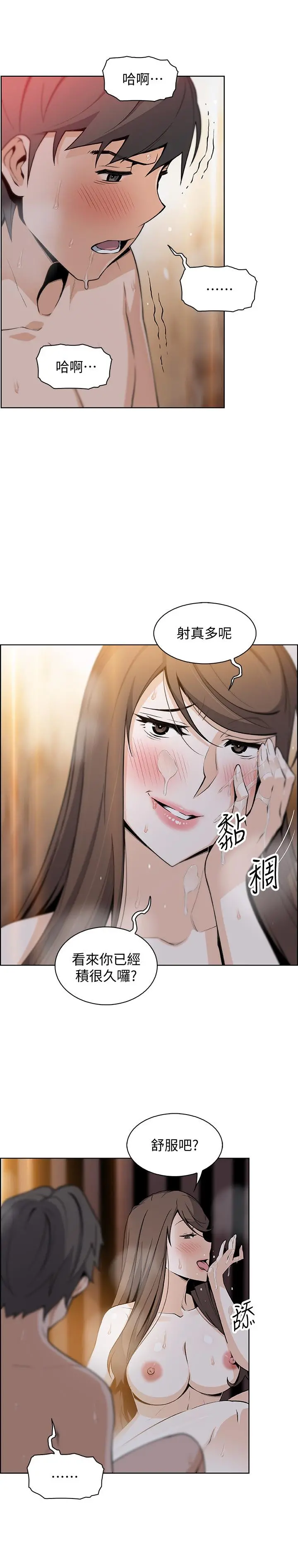 前女友变女佣 - 第43话-态度180度大转变 - page 30