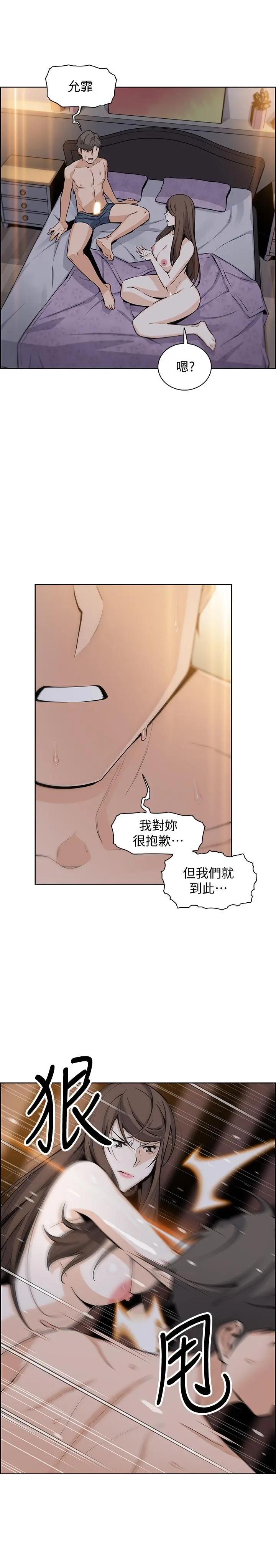 前女友变女佣 - 第43话-态度180度大转变 - page 31