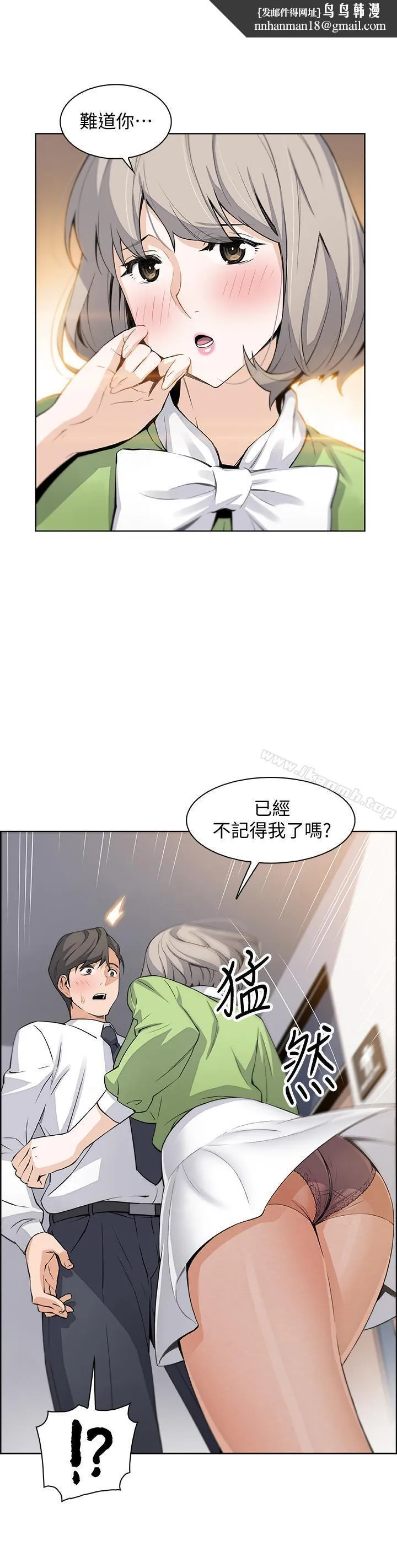 前女友变女佣 - 第15话-迎新餐会 - page 1