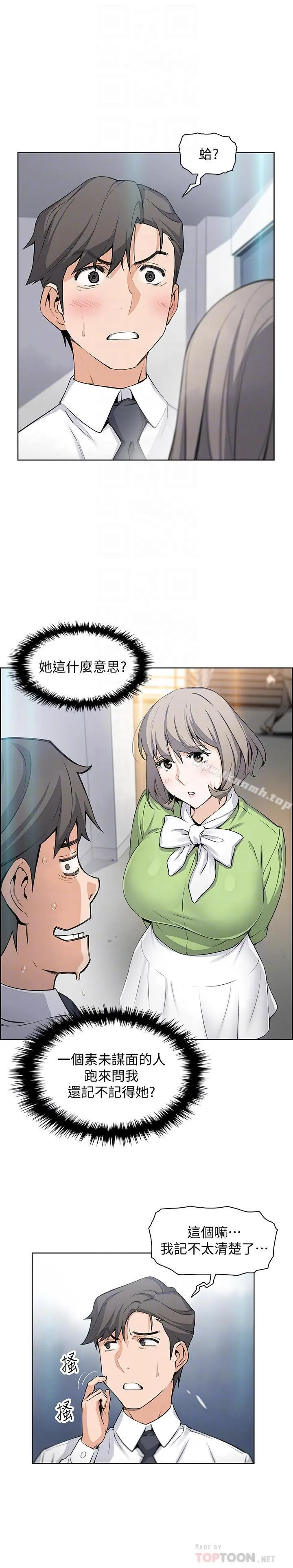 前女友变女佣 - 第15话-迎新餐会 - page 4