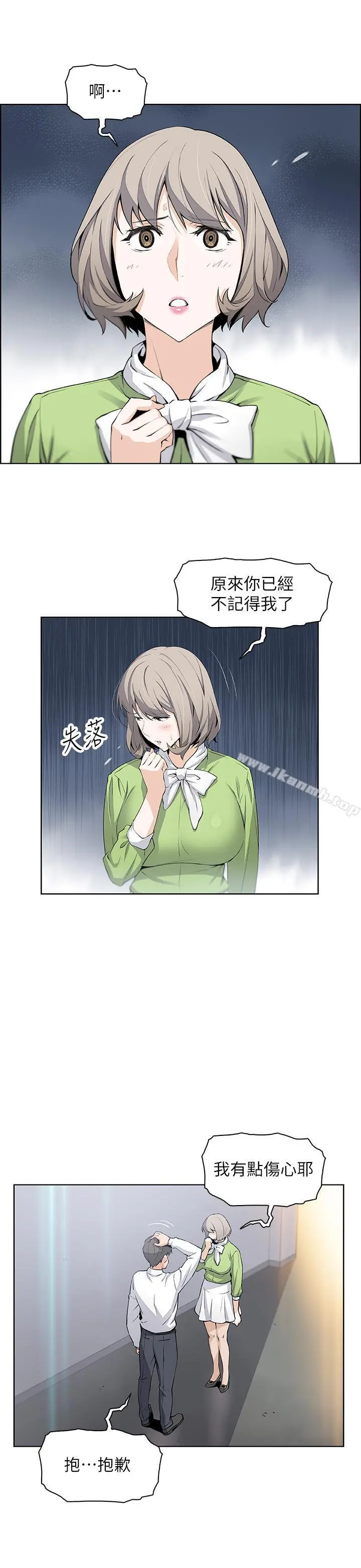 前女友变女佣 - 第15话-迎新餐会 - page 5