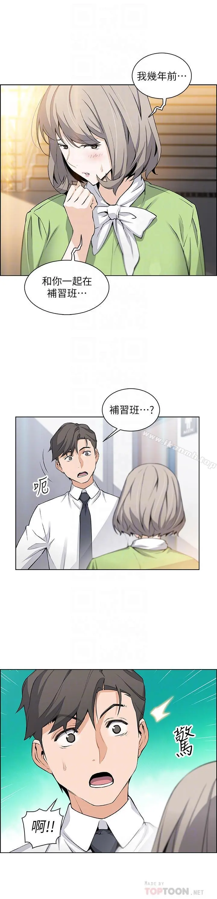 前女友变女佣 - 第15话-迎新餐会 - page 6