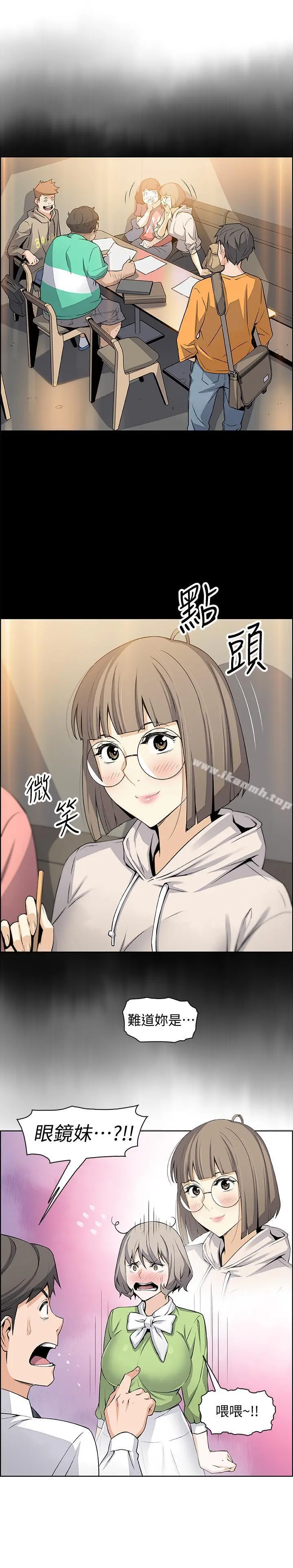 前女友变女佣 - 第15话-迎新餐会 - page 7