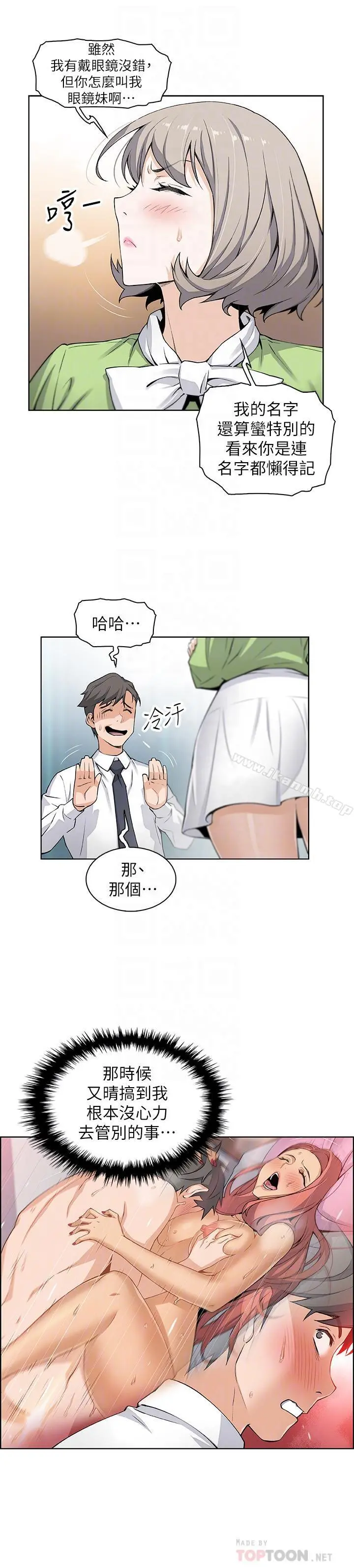 前女友变女佣 - 第15话-迎新餐会 - page 8