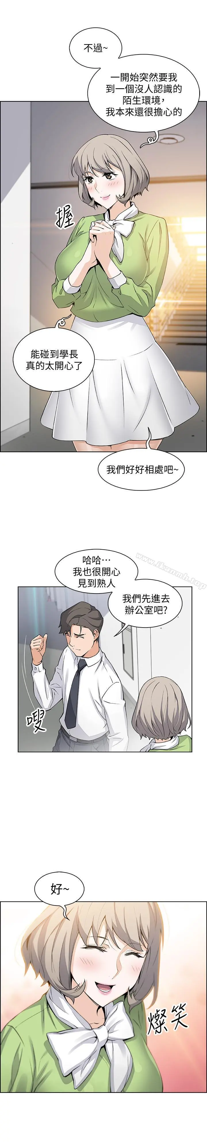 前女友变女佣 - 第15话-迎新餐会 - page 9