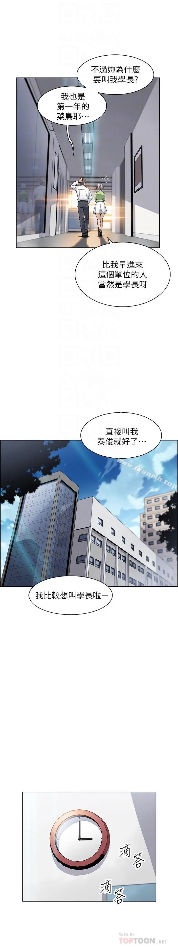 前女友变女佣 - 第15话-迎新餐会 - page 10