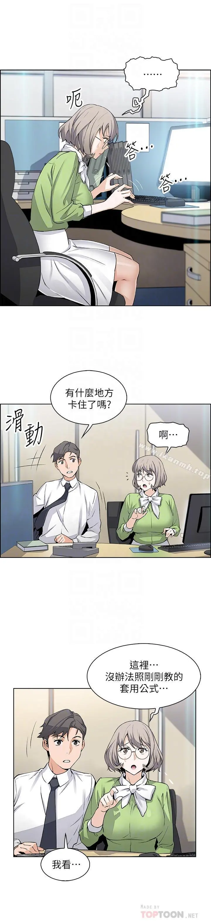 前女友变女佣 - 第15话-迎新餐会 - page 12