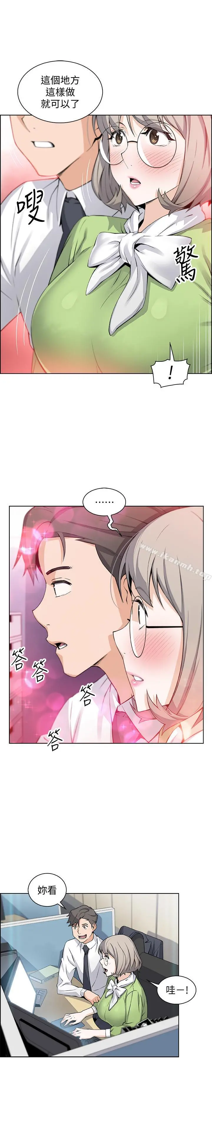 前女友变女佣 - 第15话-迎新餐会 - page 13