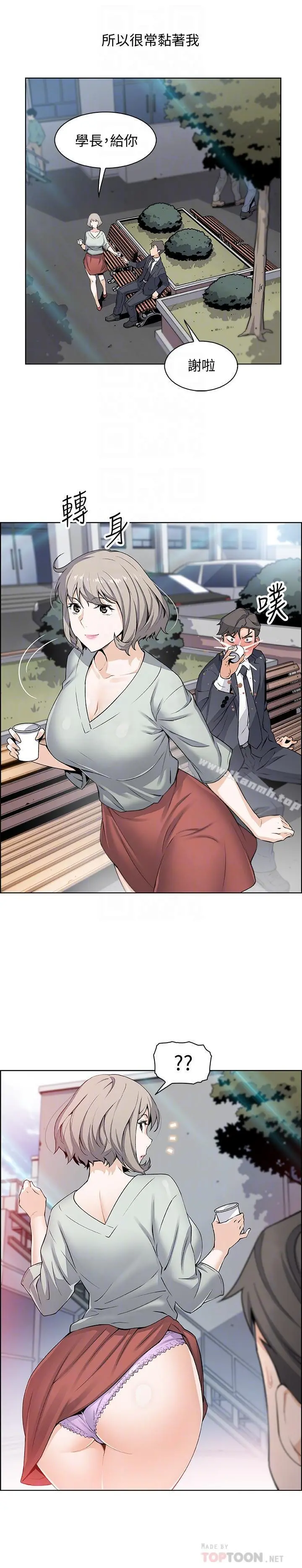 前女友变女佣 - 第15话-迎新餐会 - page 16