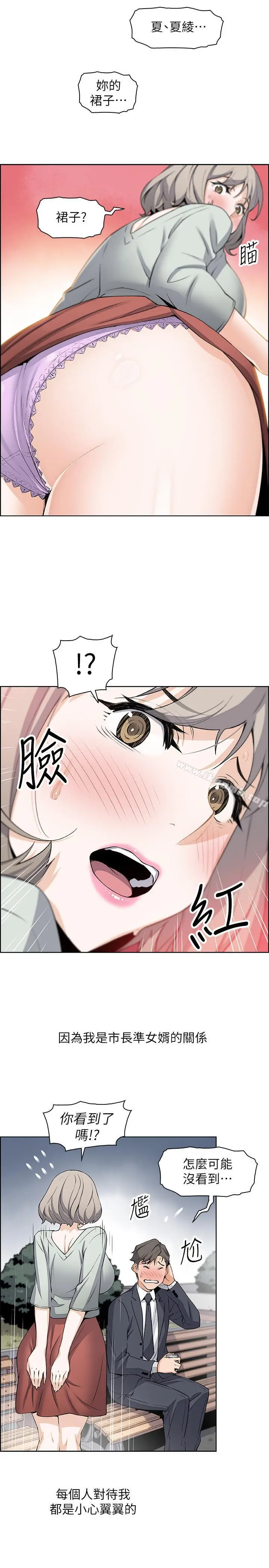 前女友变女佣 - 第15话-迎新餐会 - page 17