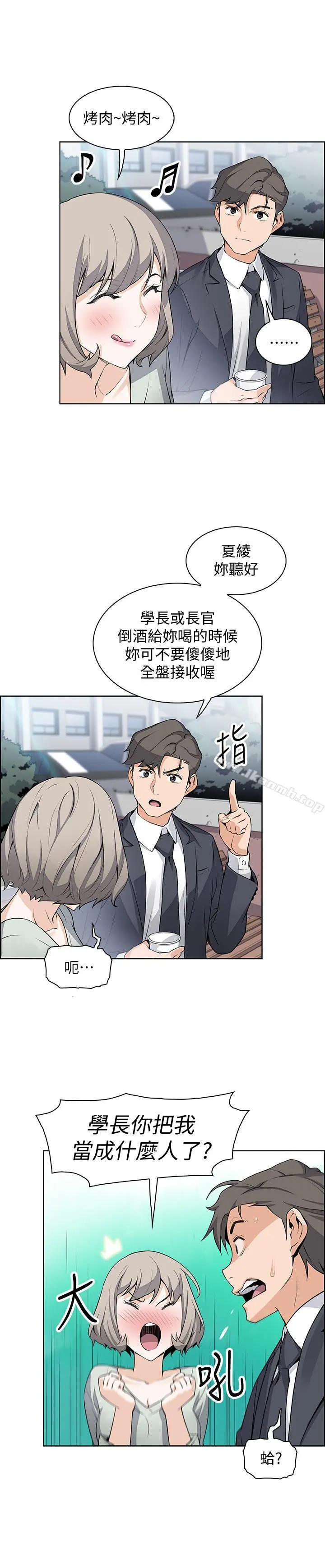 前女友变女佣 - 第15话-迎新餐会 - page 20