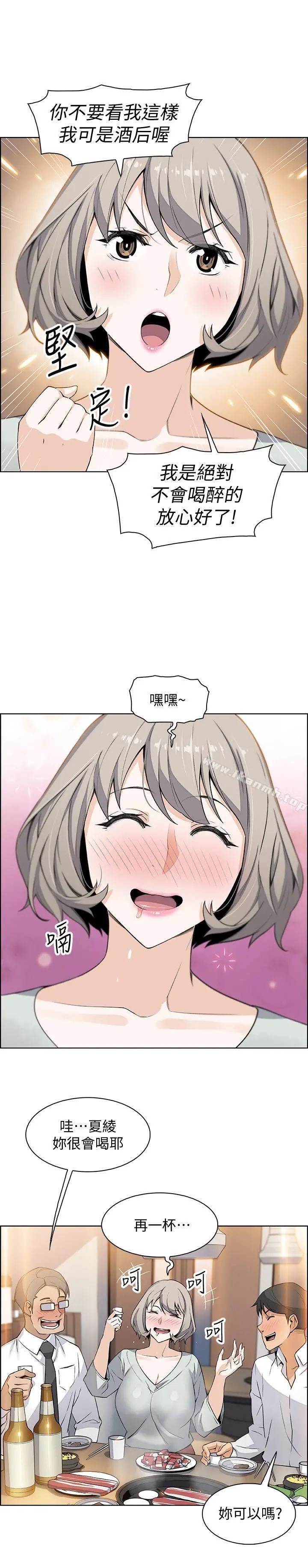 前女友变女佣 - 第15话-迎新餐会 - page 21