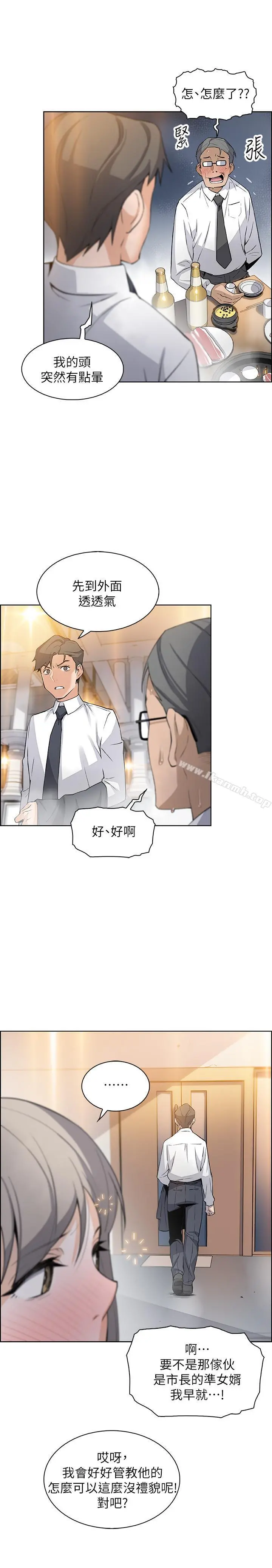 前女友变女佣 - 第15话-迎新餐会 - page 25