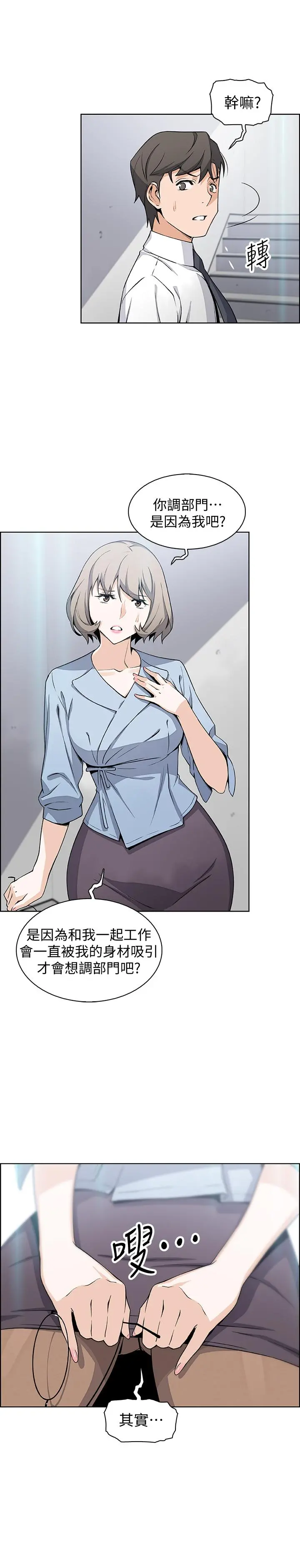 前女友变女佣 - 第30话-夏绫大胆的丝袜诱惑 - page 3