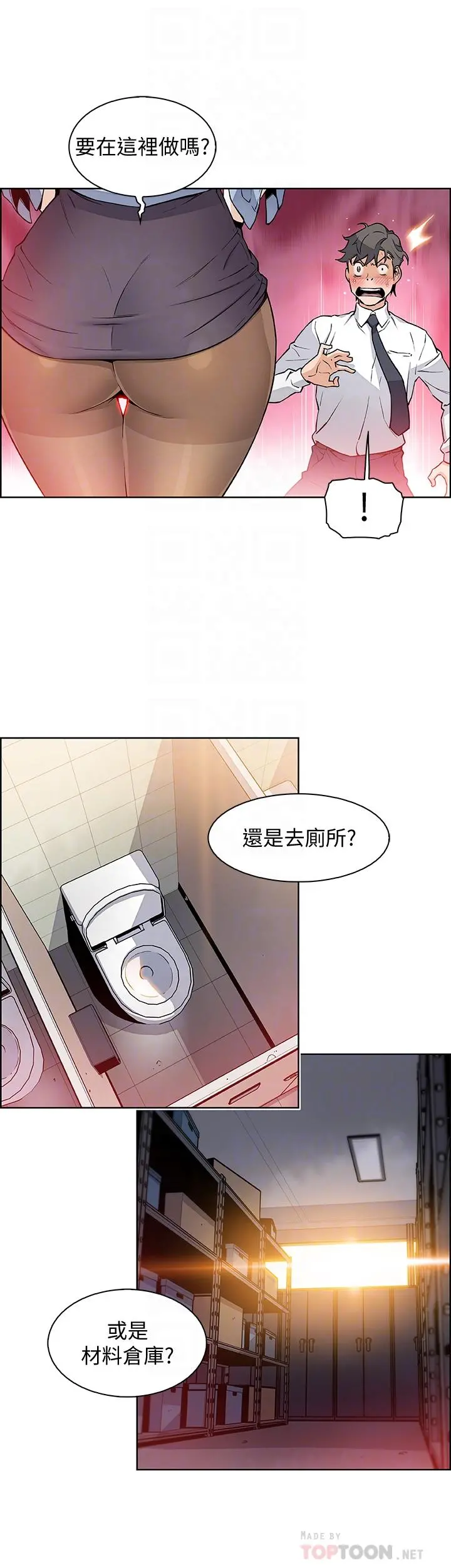前女友变女佣 - 第30话-夏绫大胆的丝袜诱惑 - page 6