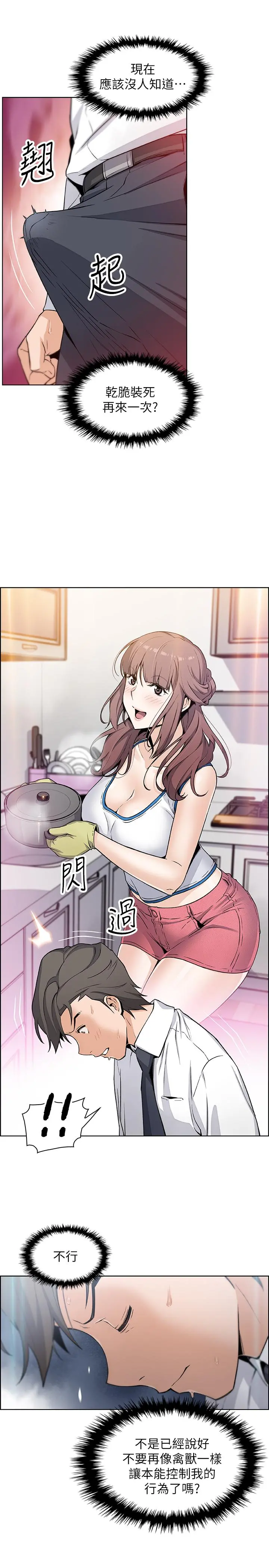 前女友变女佣 - 第30话-夏绫大胆的丝袜诱惑 - page 9