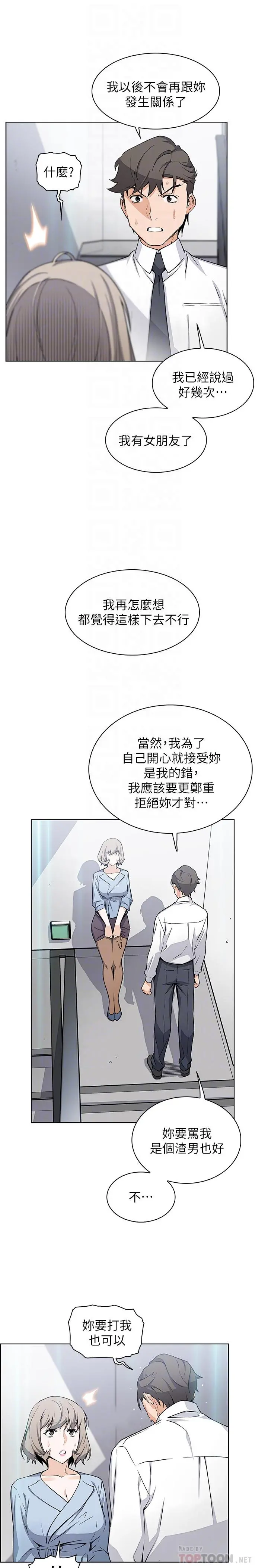 前女友变女佣 - 第30话-夏绫大胆的丝袜诱惑 - page 12
