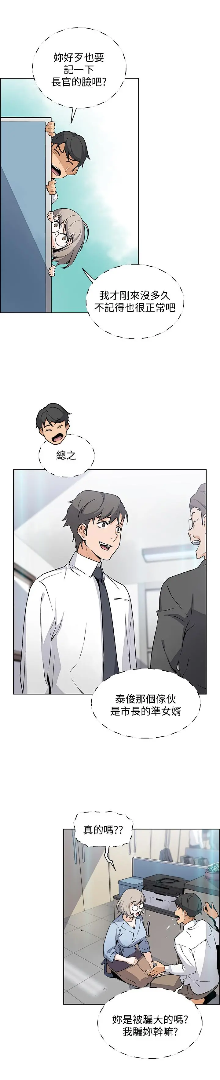 前女友变女佣 - 第30话-夏绫大胆的丝袜诱惑 - page 19