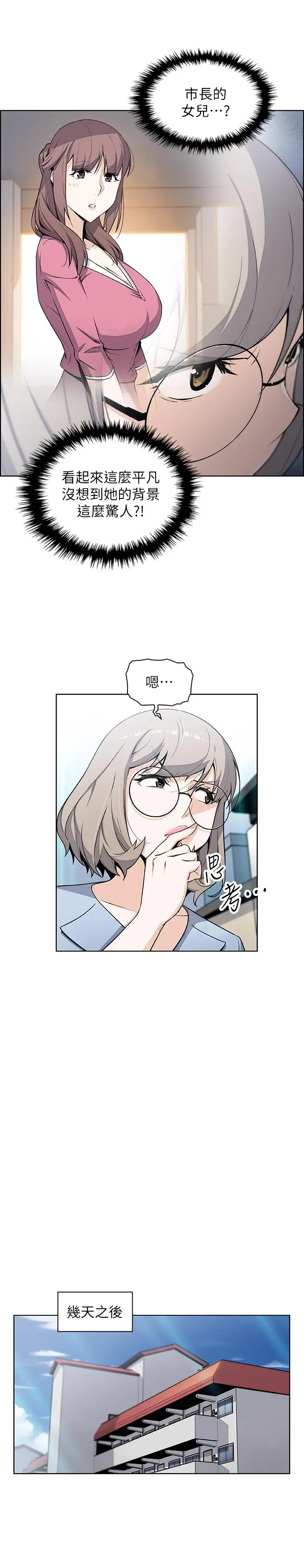前女友变女佣 - 第30话-夏绫大胆的丝袜诱惑 - page 20