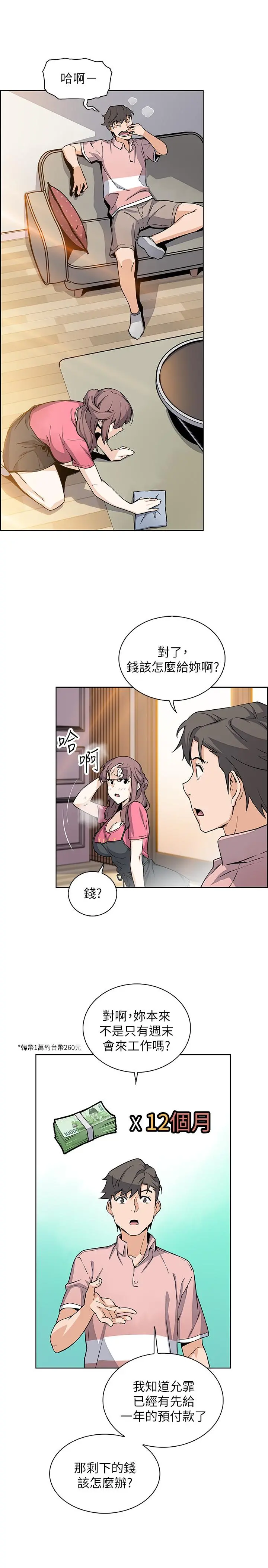 前女友变女佣 - 第30话-夏绫大胆的丝袜诱惑 - page 21