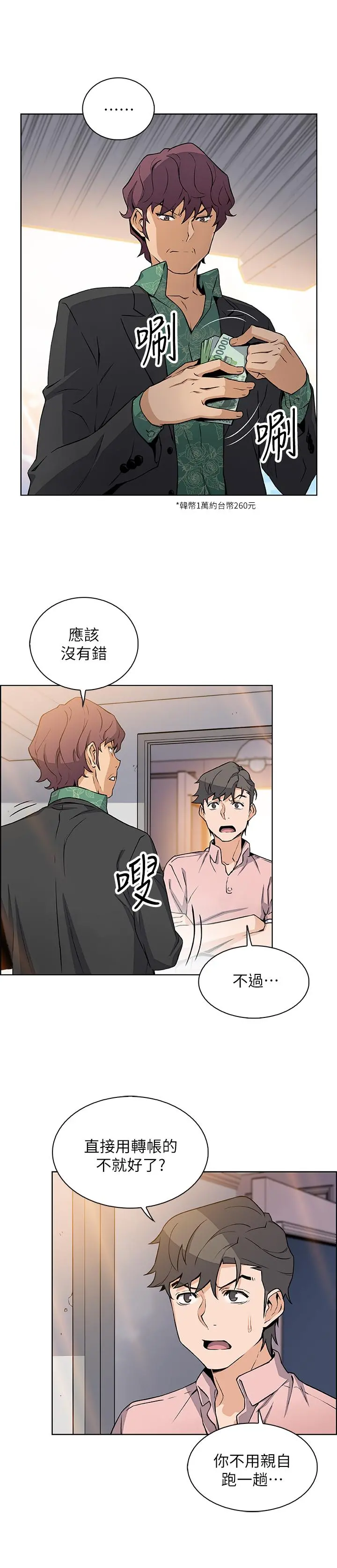前女友变女佣 - 第30话-夏绫大胆的丝袜诱惑 - page 24