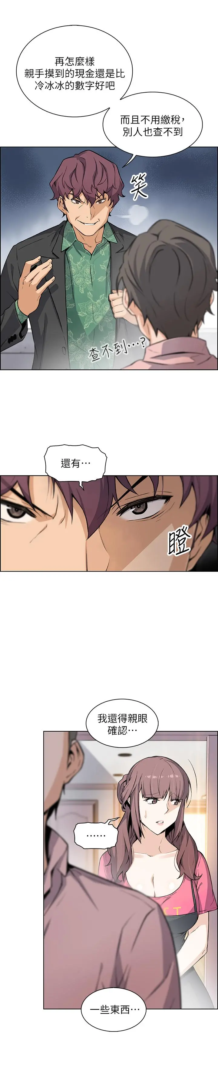前女友变女佣 - 第30话-夏绫大胆的丝袜诱惑 - page 25