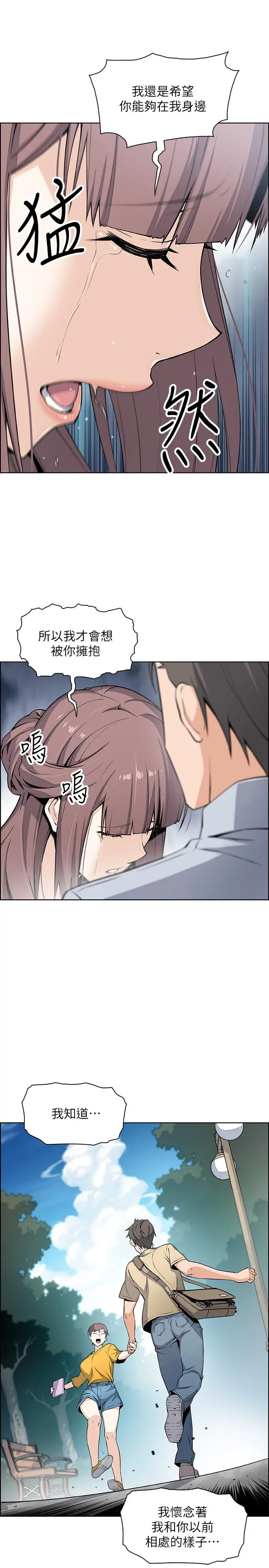 前女友变女佣 - 第23话-专注在眼前的人身上 - page 7